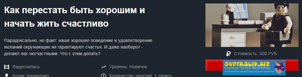 [Борис Кириленко] Как перестать быть хорошим и нач_0.png